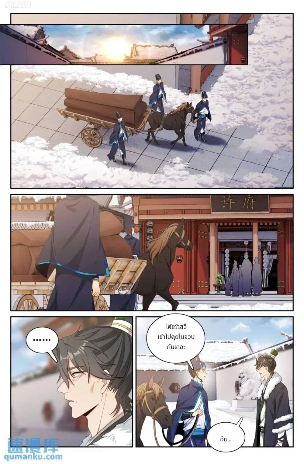 Nightwatcher ตอนที่ 290 หน้า 1