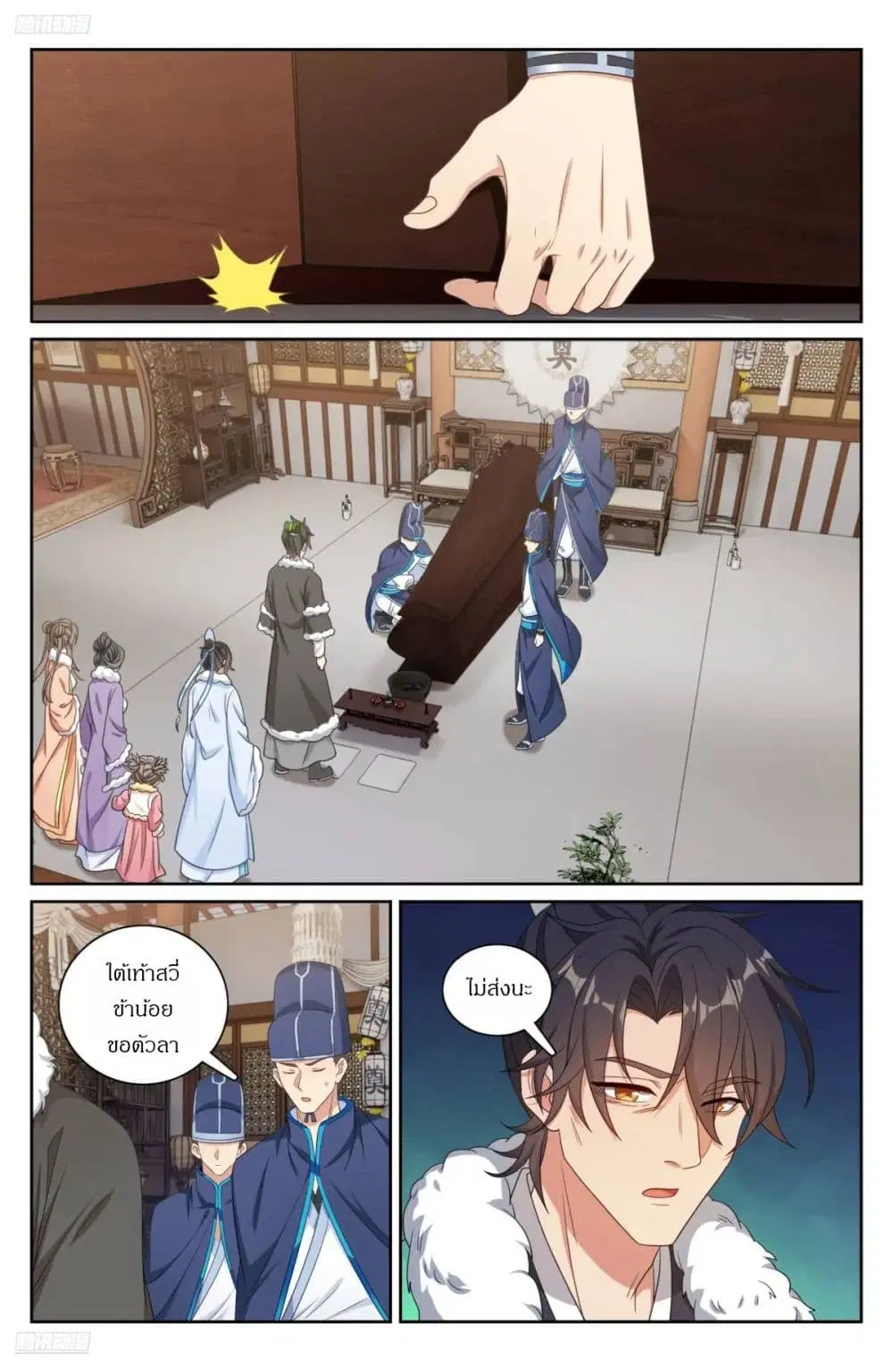 Nightwatcher ตอนที่ 290 หน้า 2
