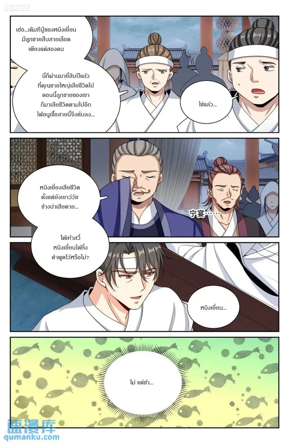 Nightwatcher ตอนที่ 291 หน้า 3
