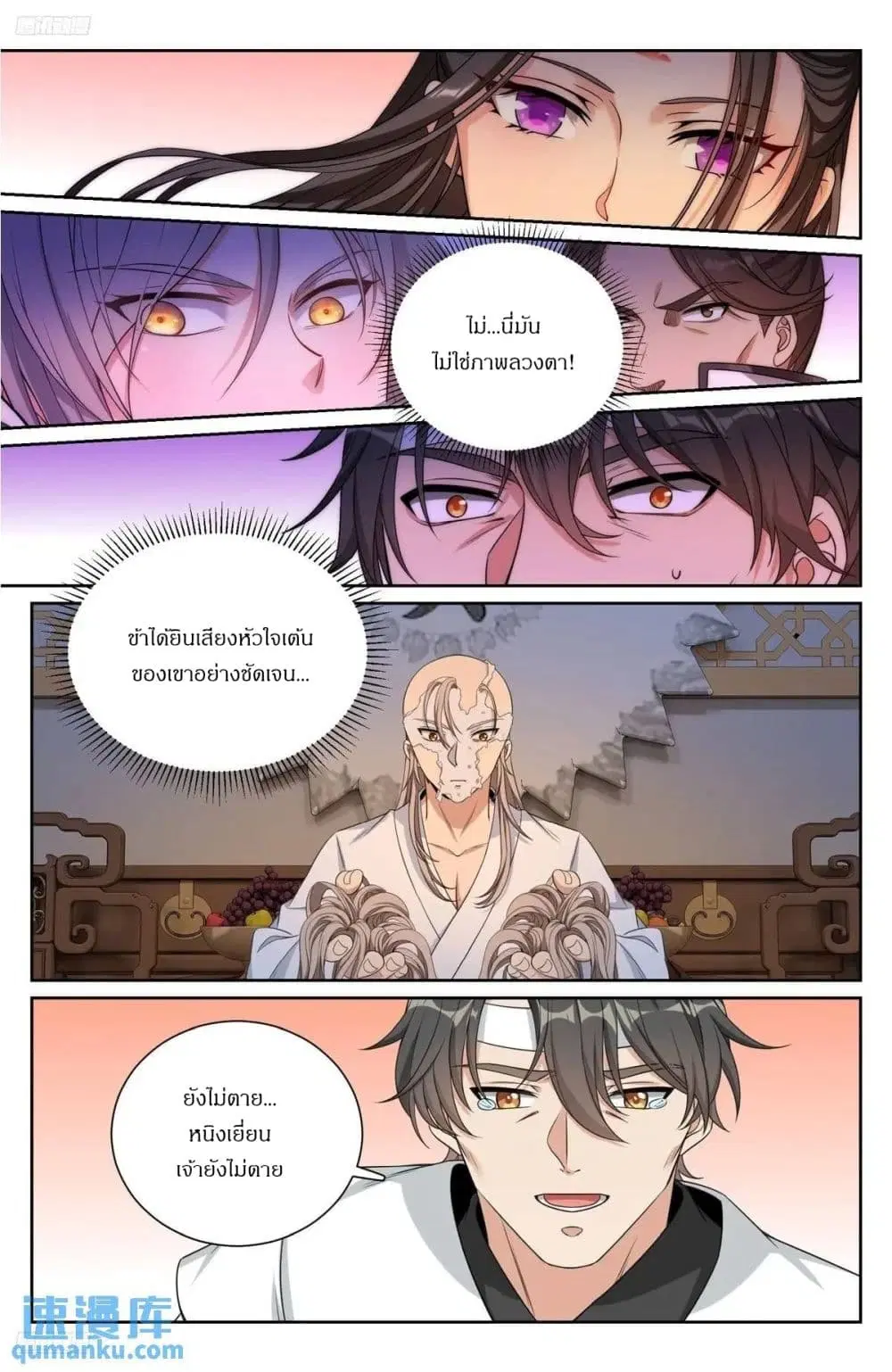 Nightwatcher ตอนที่ 292 หน้า 1