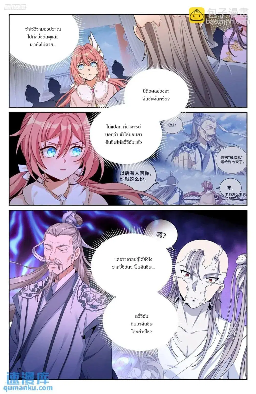Nightwatcher ตอนที่ 292 หน้า 2