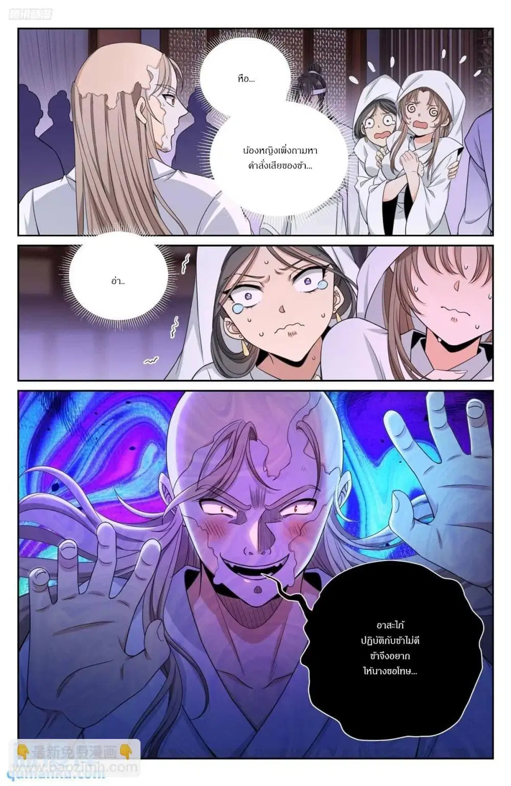 Nightwatcher ตอนที่ 292 หน้า 3