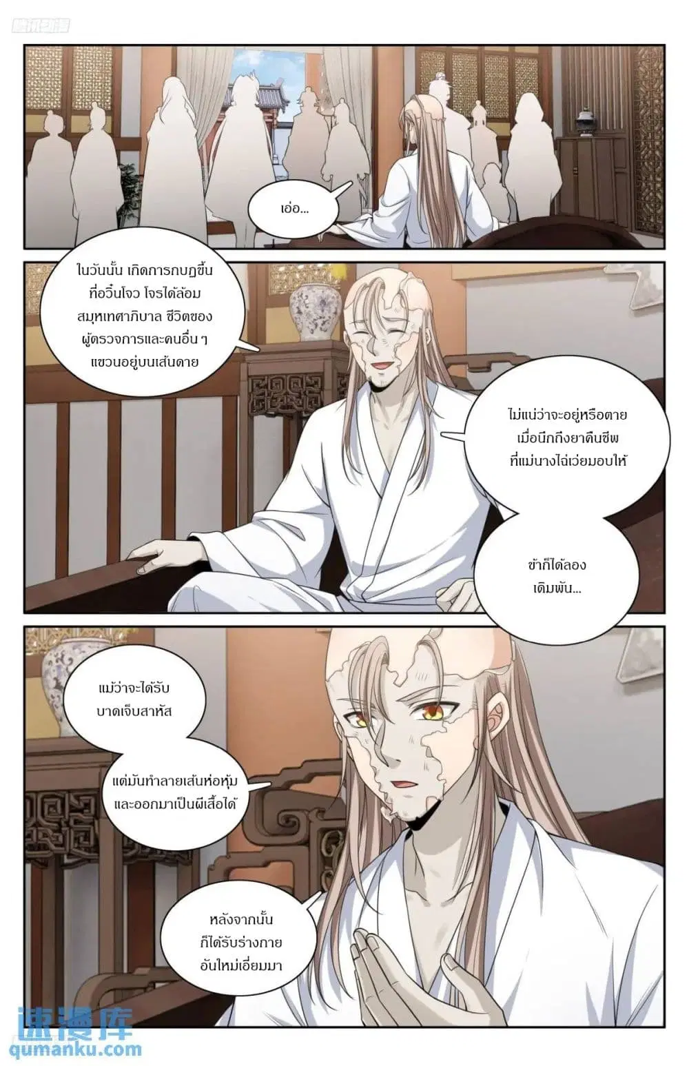 Nightwatcher ตอนที่ 293 หน้า 1