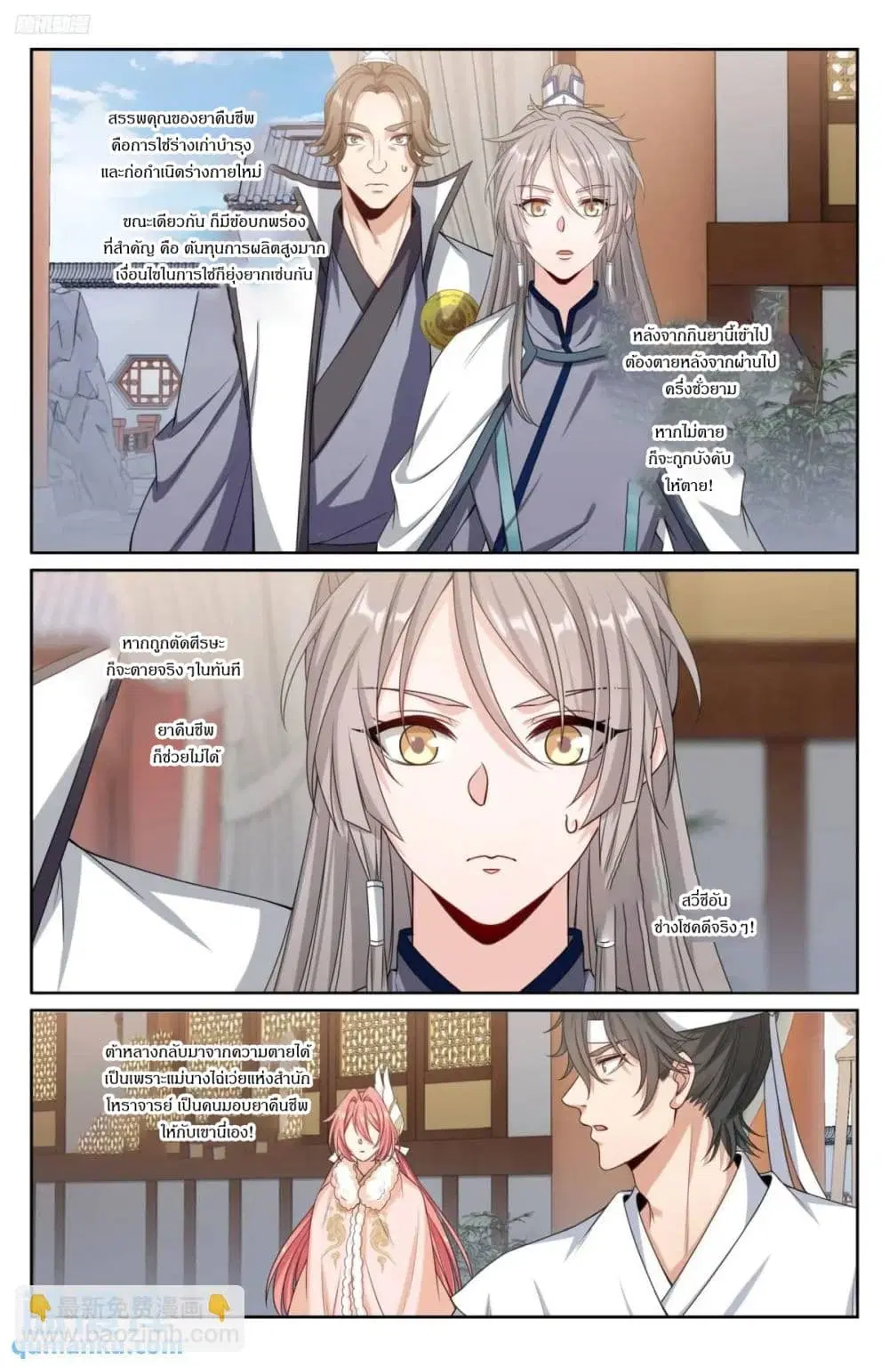 Nightwatcher ตอนที่ 293 หน้า 2