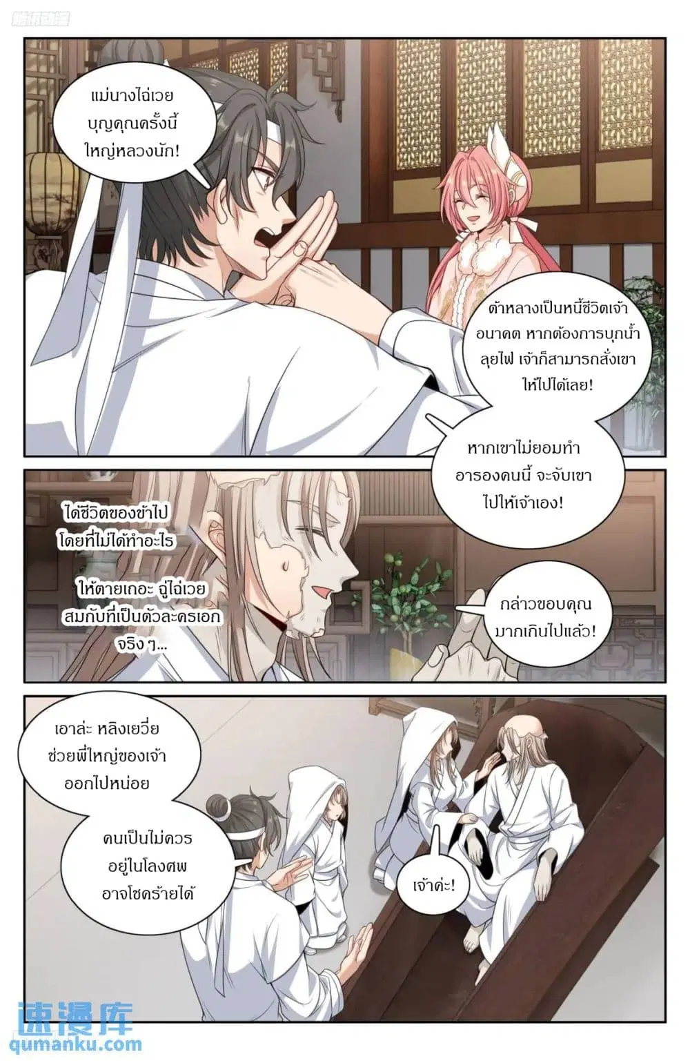 Nightwatcher ตอนที่ 293 หน้า 3