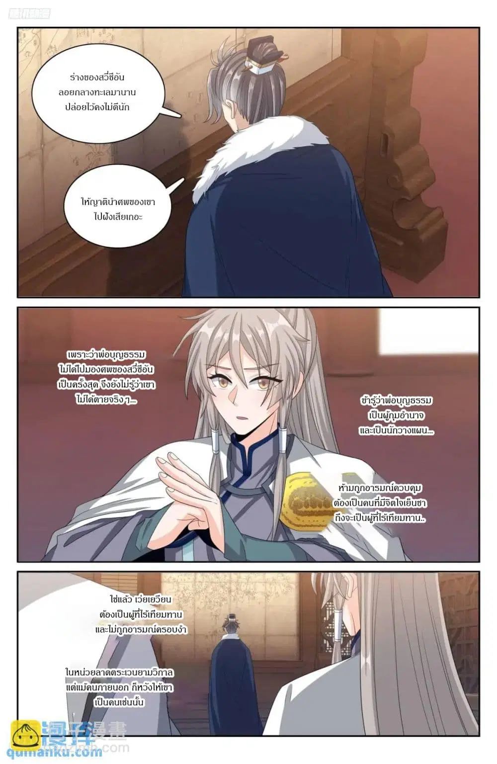 Nightwatcher ตอนที่ 294 หน้า 2