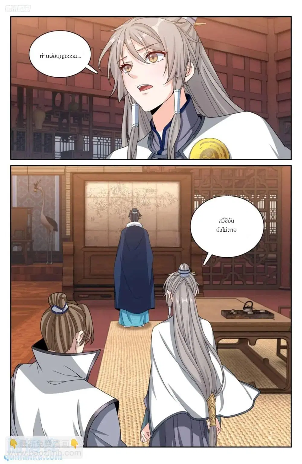 Nightwatcher ตอนที่ 294 หน้า 3