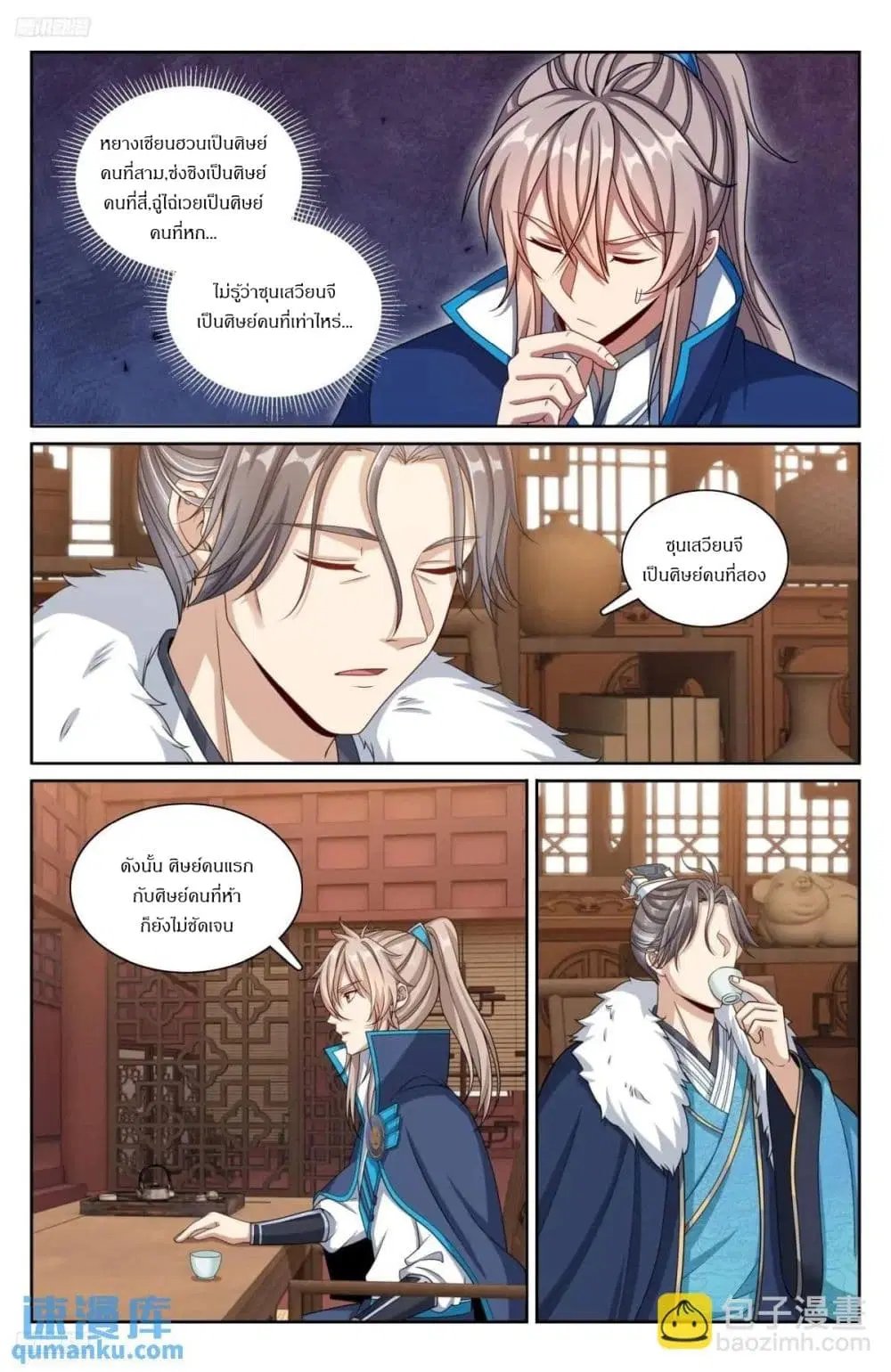 Nightwatcher ตอนที่ 295 หน้า 1