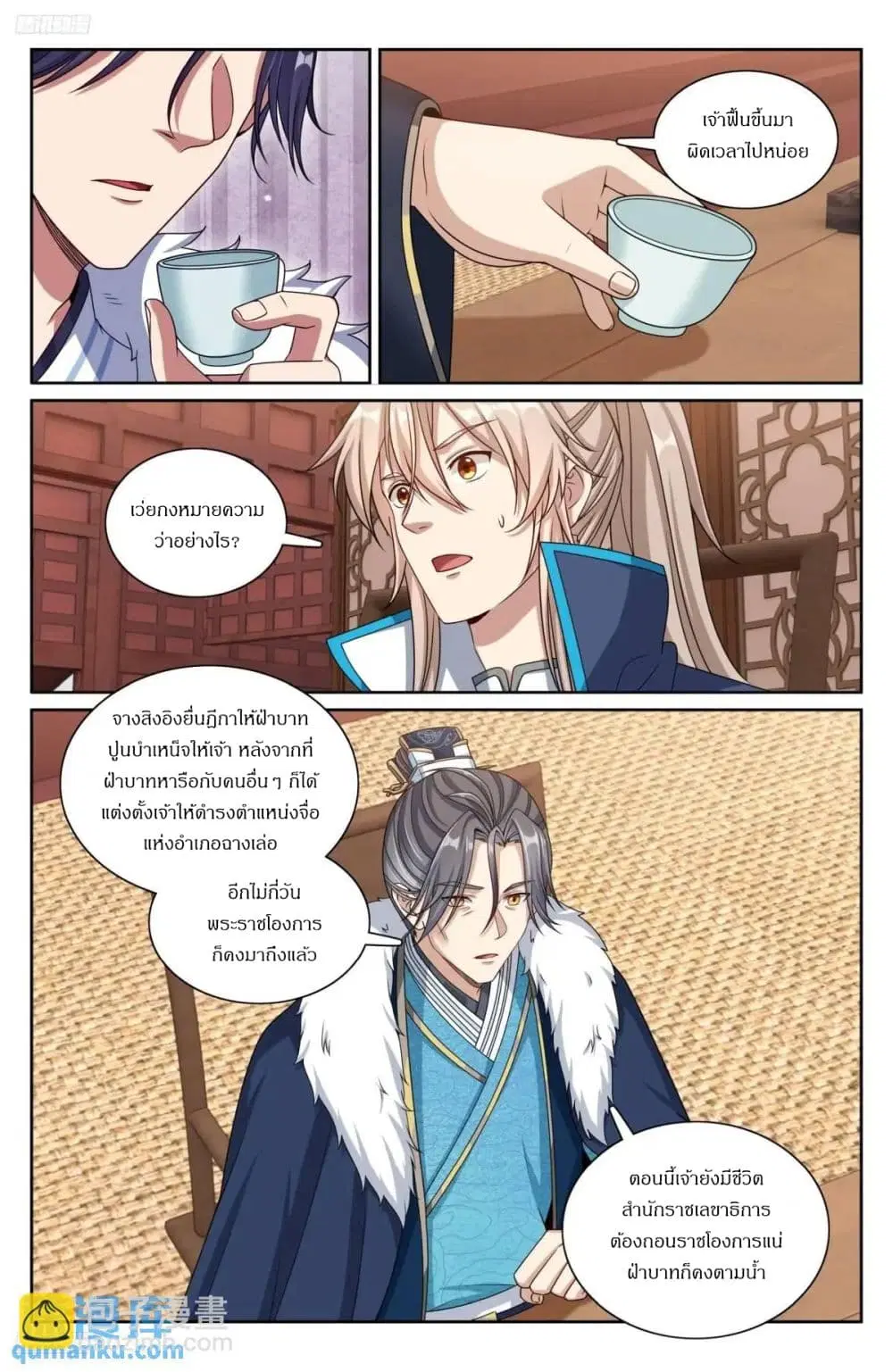 Nightwatcher ตอนที่ 295 หน้า 2