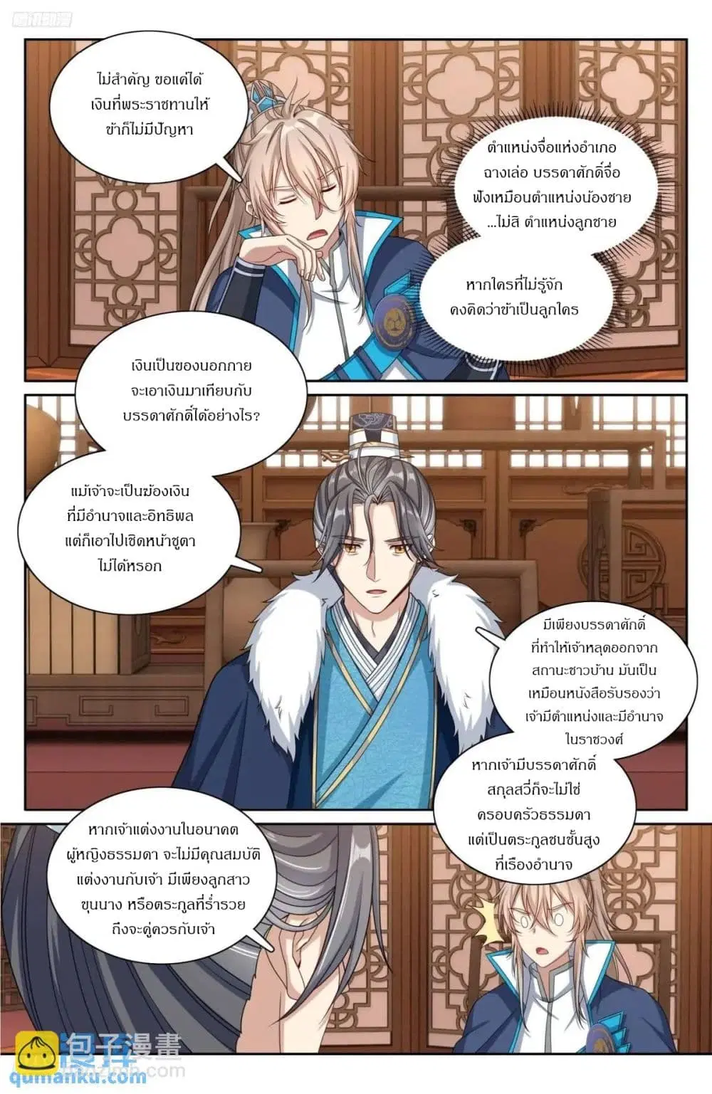 Nightwatcher ตอนที่ 295 หน้า 3