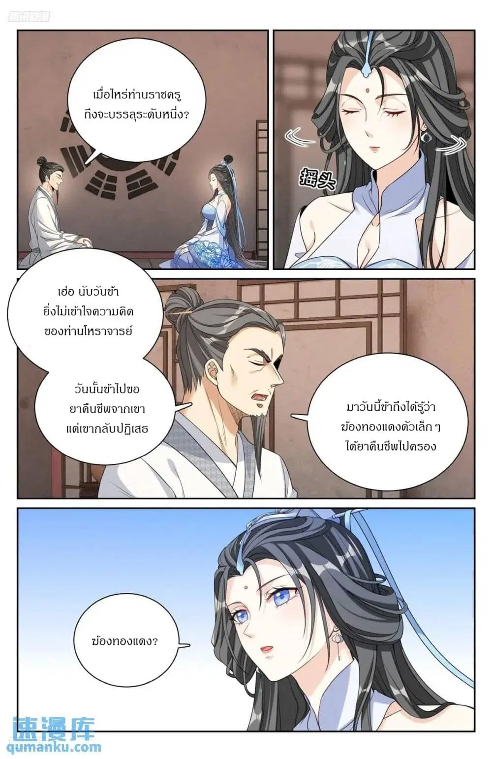 Nightwatcher ตอนที่ 296 หน้า 1