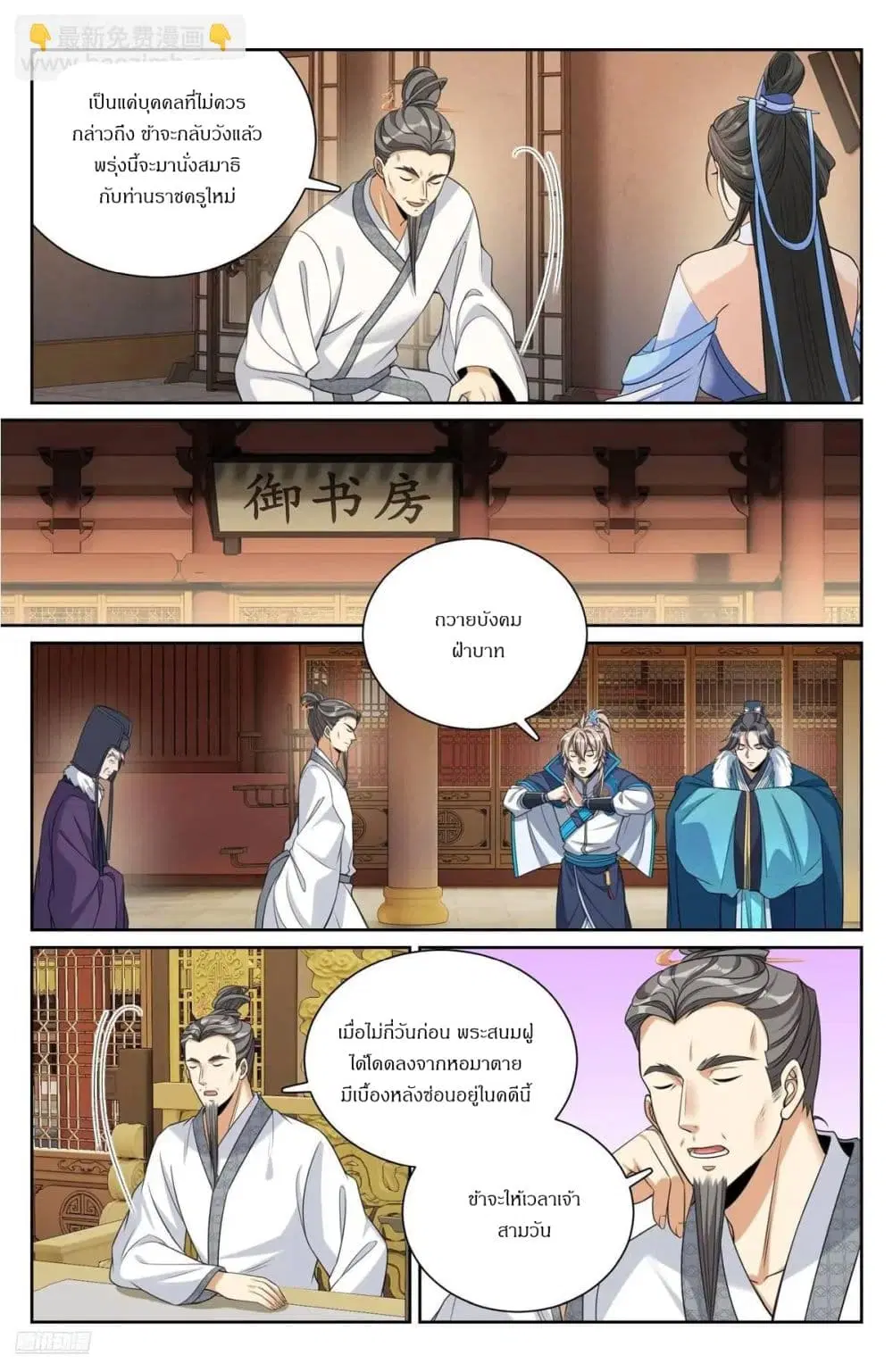 Nightwatcher ตอนที่ 296 หน้า 2