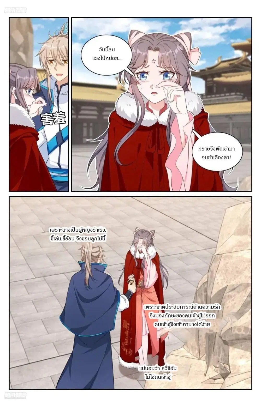 Nightwatcher ตอนที่ 297 หน้า 1