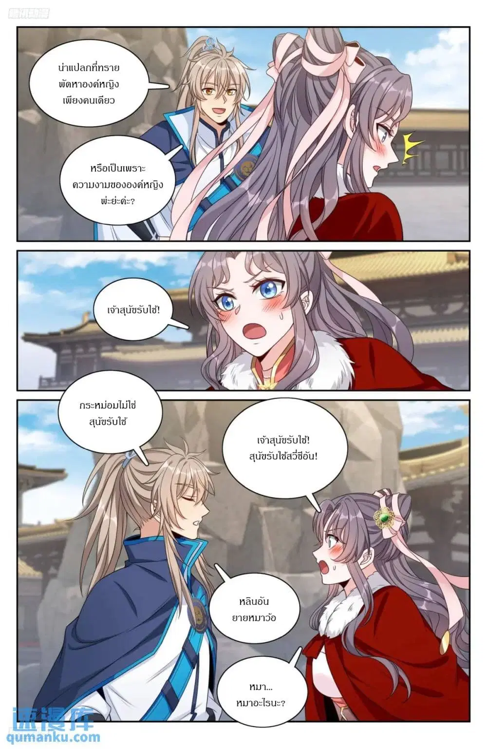 Nightwatcher ตอนที่ 297 หน้า 2