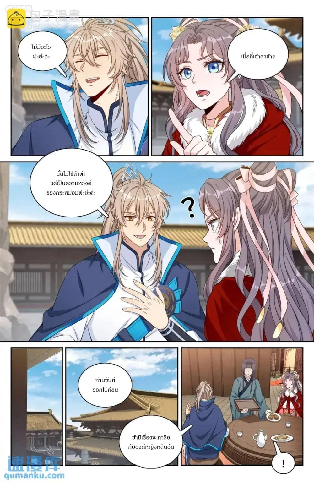 Nightwatcher ตอนที่ 297 หน้า 3