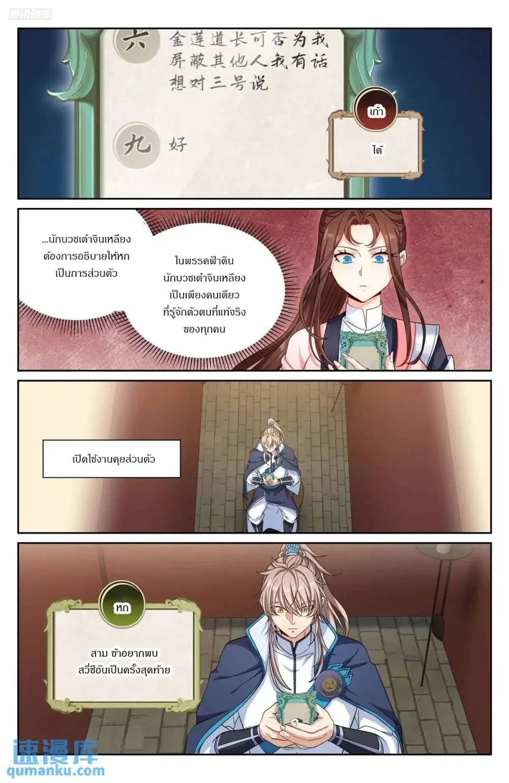Nightwatcher ตอนที่ 298 หน้า 2
