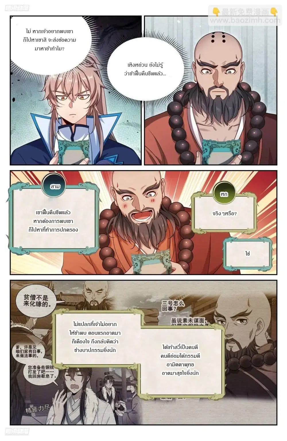 Nightwatcher ตอนที่ 298 หน้า 3