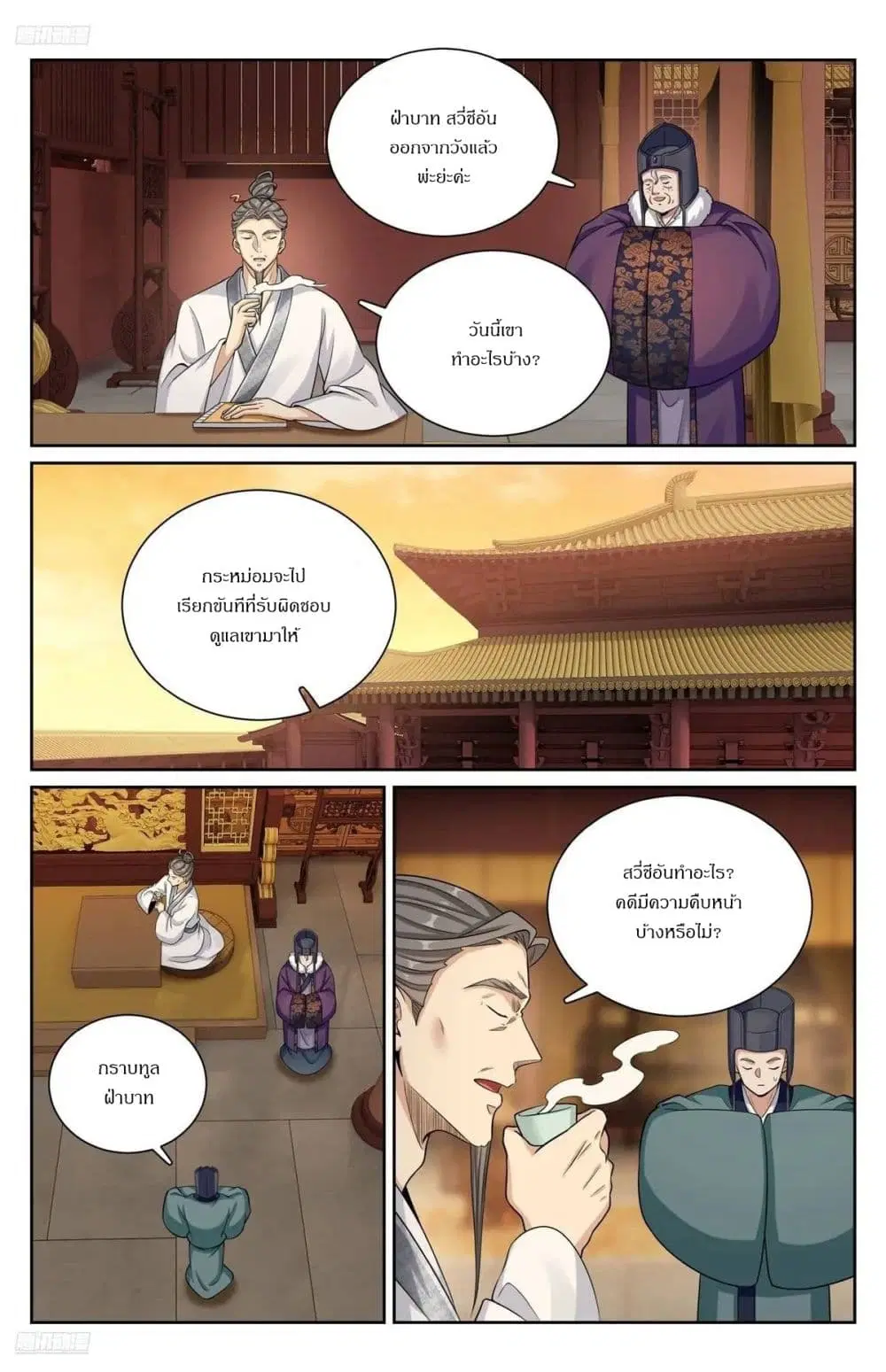 Nightwatcher ตอนที่ 299 หน้า 2
