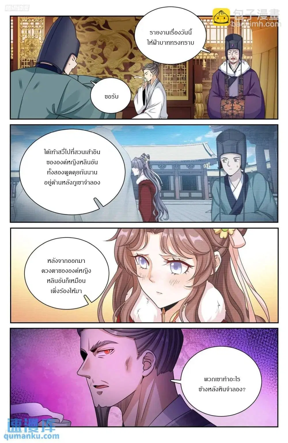 Nightwatcher ตอนที่ 299 หน้า 3
