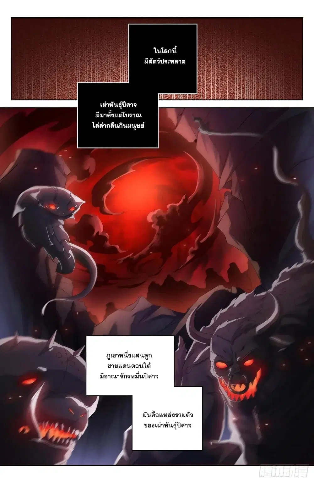 Nightwatcher ตอนที่ 3 หน้า 2
