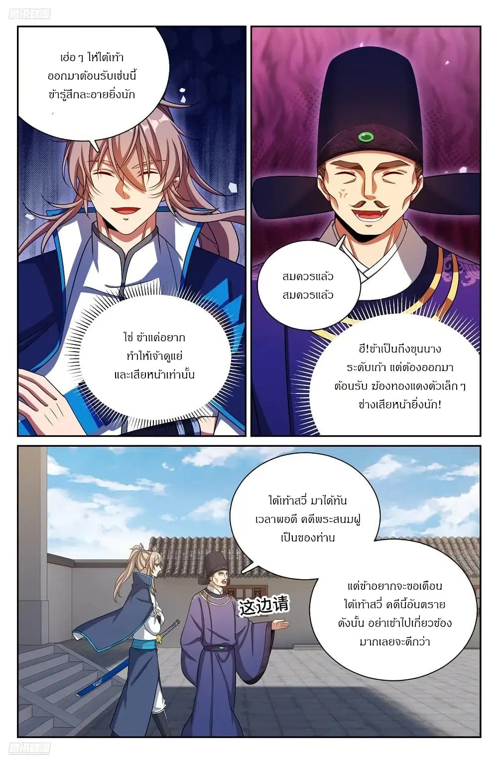 Nightwatcher ตอนที่ 301 หน้า 3