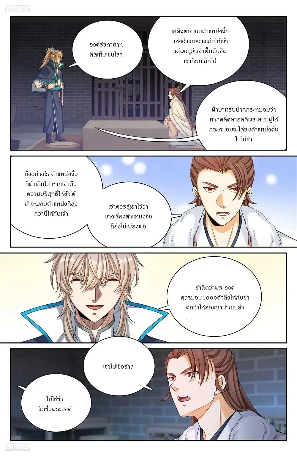 Nightwatcher ตอนที่ 302 หน้า 1