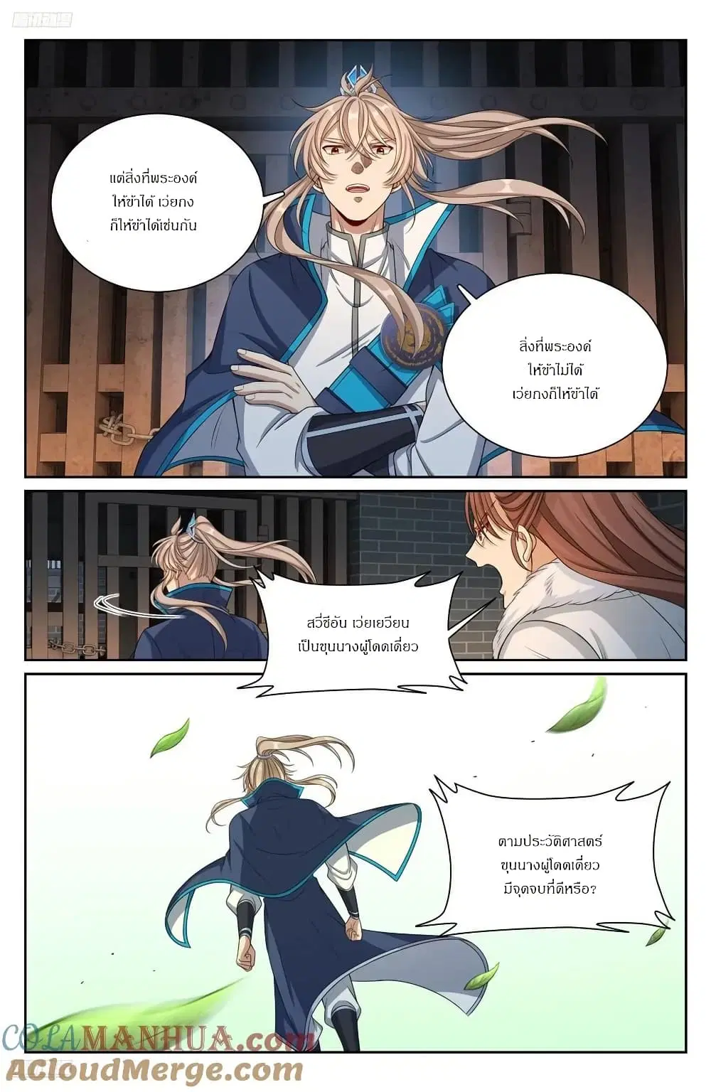 Nightwatcher ตอนที่ 302 หน้า 2
