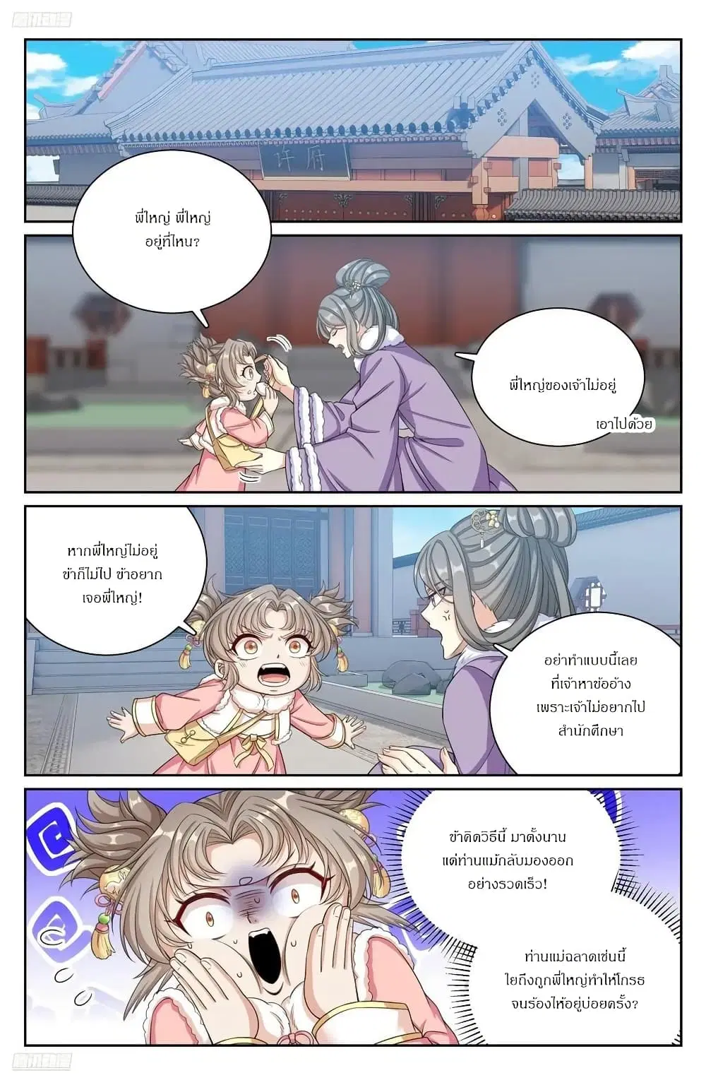 Nightwatcher ตอนที่ 302 หน้า 3