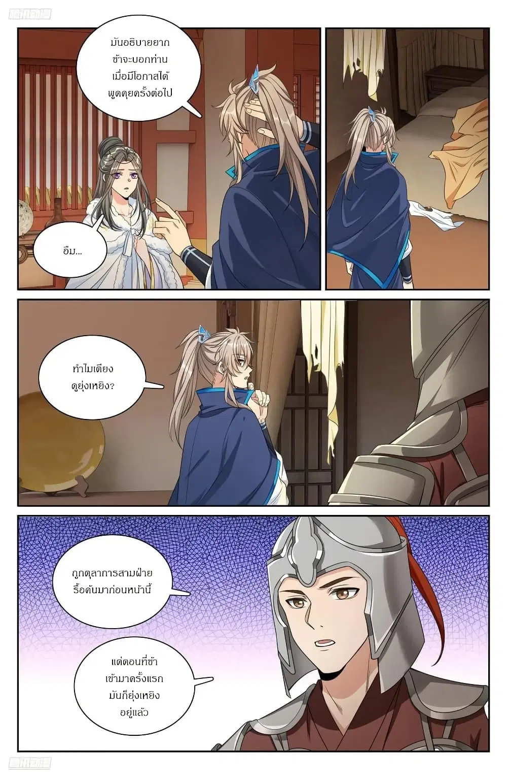 Nightwatcher ตอนที่ 303 หน้า 1