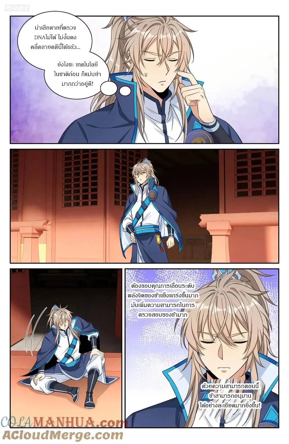 Nightwatcher ตอนที่ 303 หน้า 2