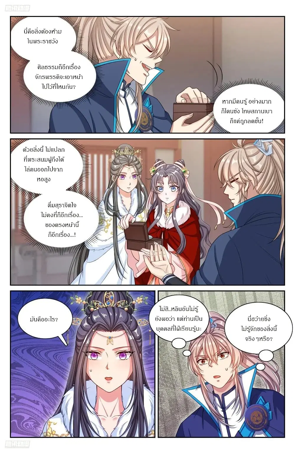 Nightwatcher ตอนที่ 304 หน้า 1