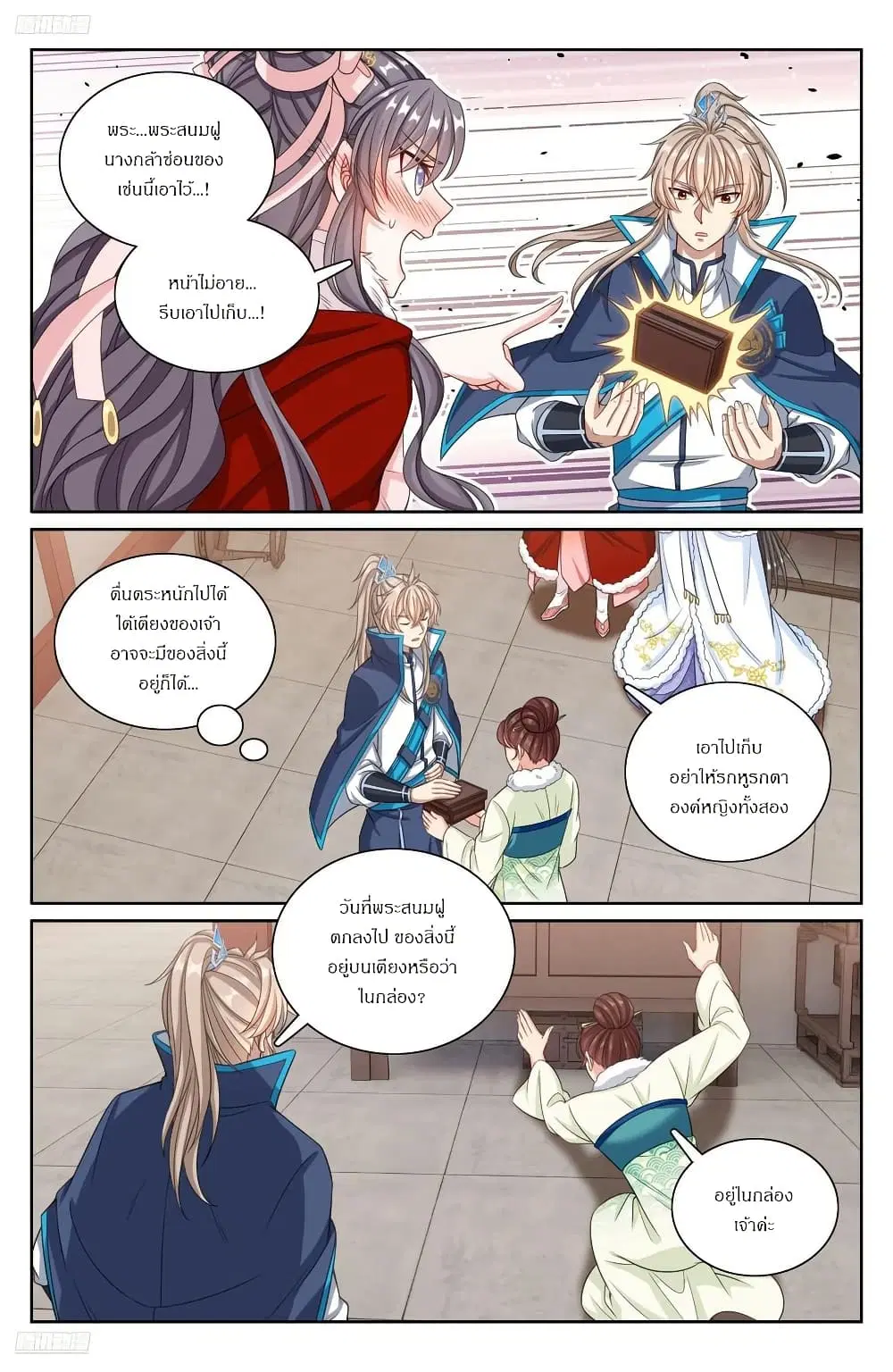 Nightwatcher ตอนที่ 304 หน้า 3