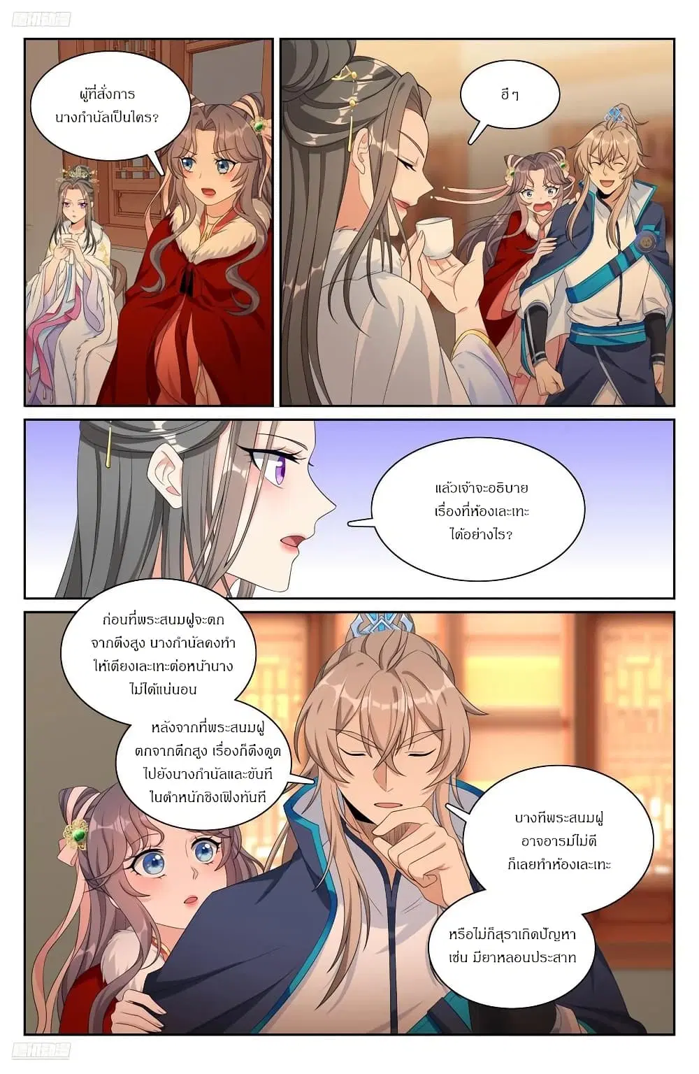 Nightwatcher ตอนที่ 305 หน้า 1