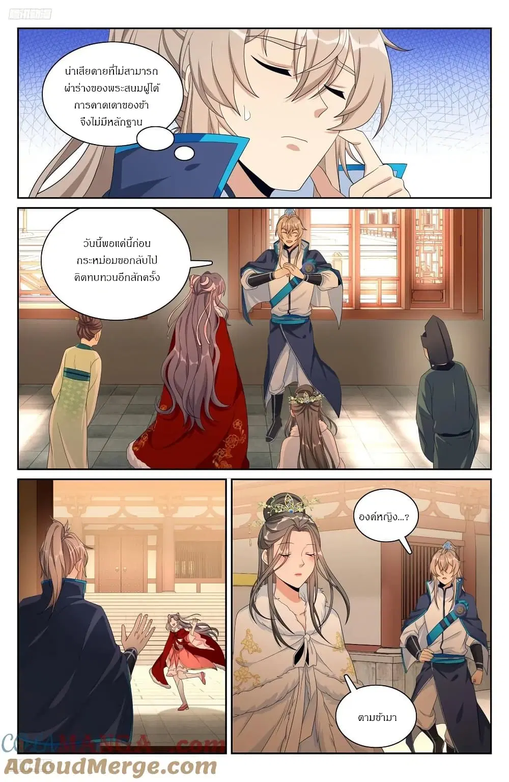 Nightwatcher ตอนที่ 305 หน้า 2
