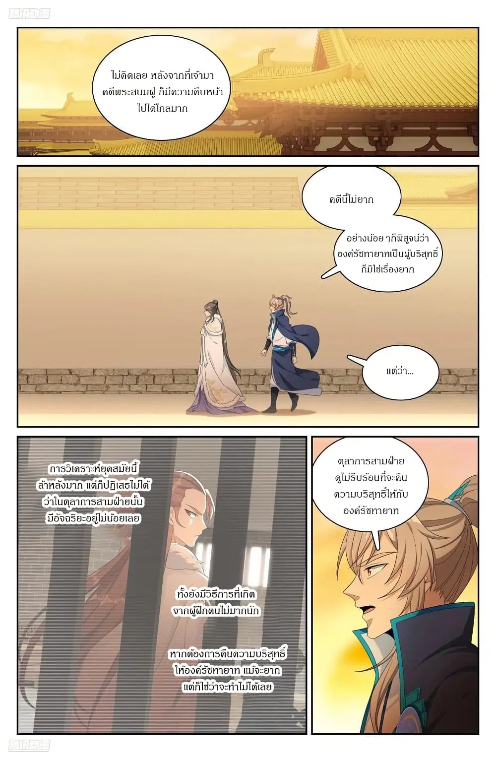 Nightwatcher ตอนที่ 305 หน้า 3