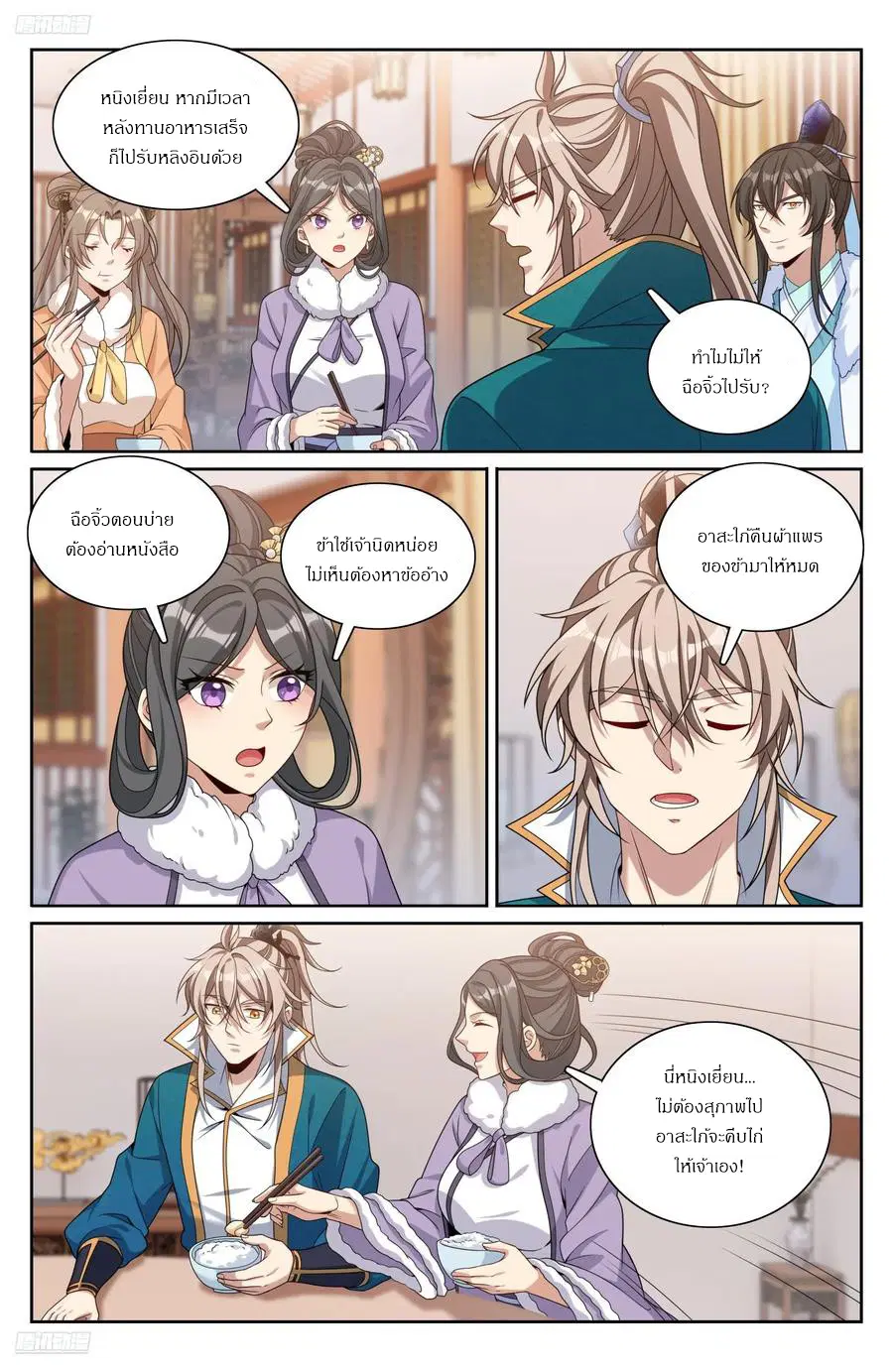 Nightwatcher ตอนที่ 306 หน้า 1