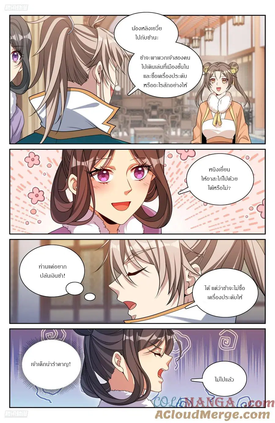 Nightwatcher ตอนที่ 306 หน้า 2
