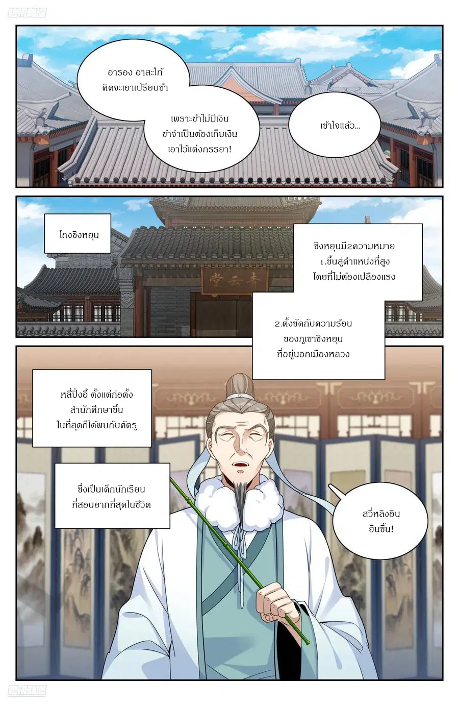 Nightwatcher ตอนที่ 306 หน้า 3