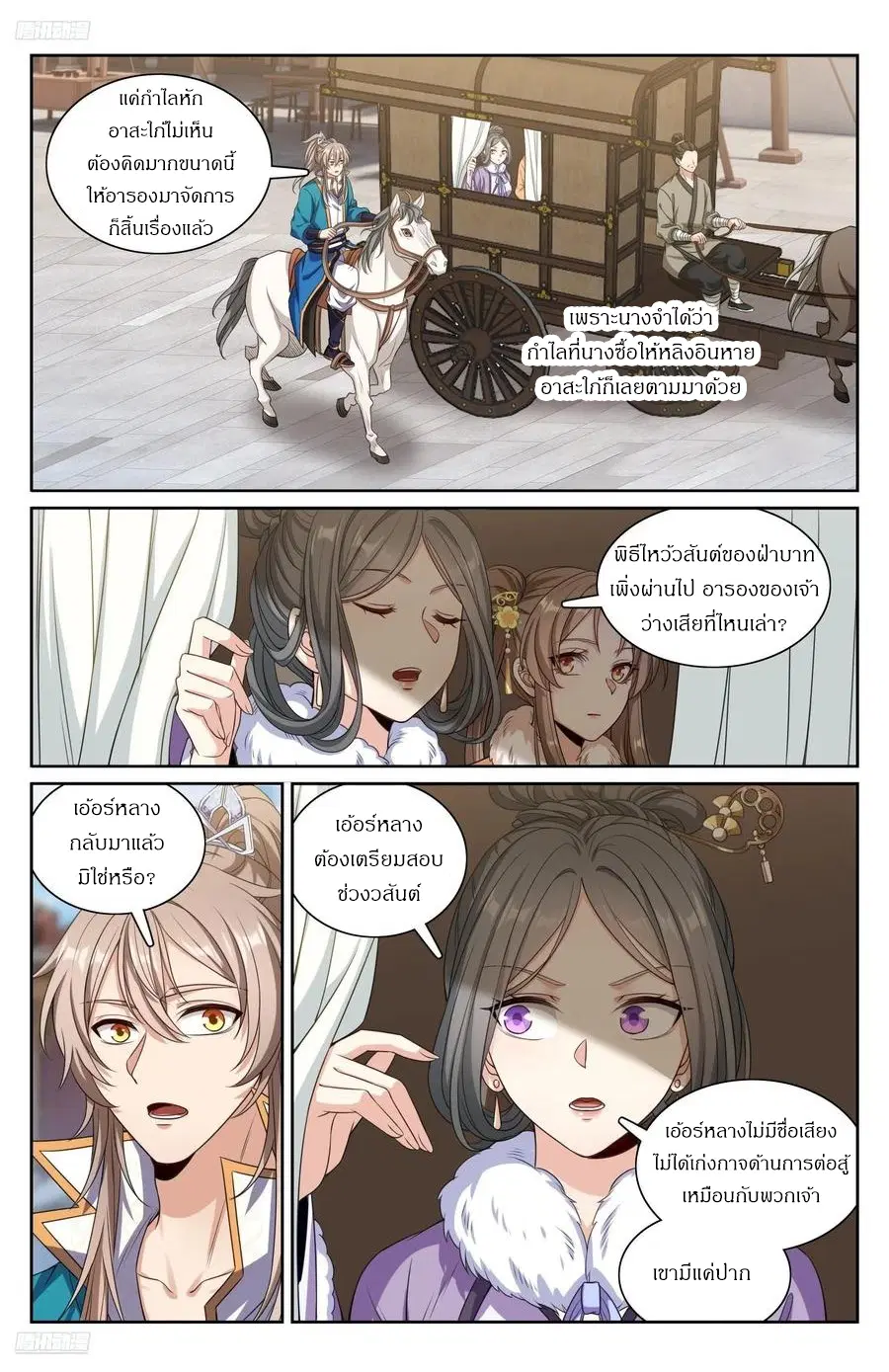 Nightwatcher ตอนที่ 307 หน้า 1