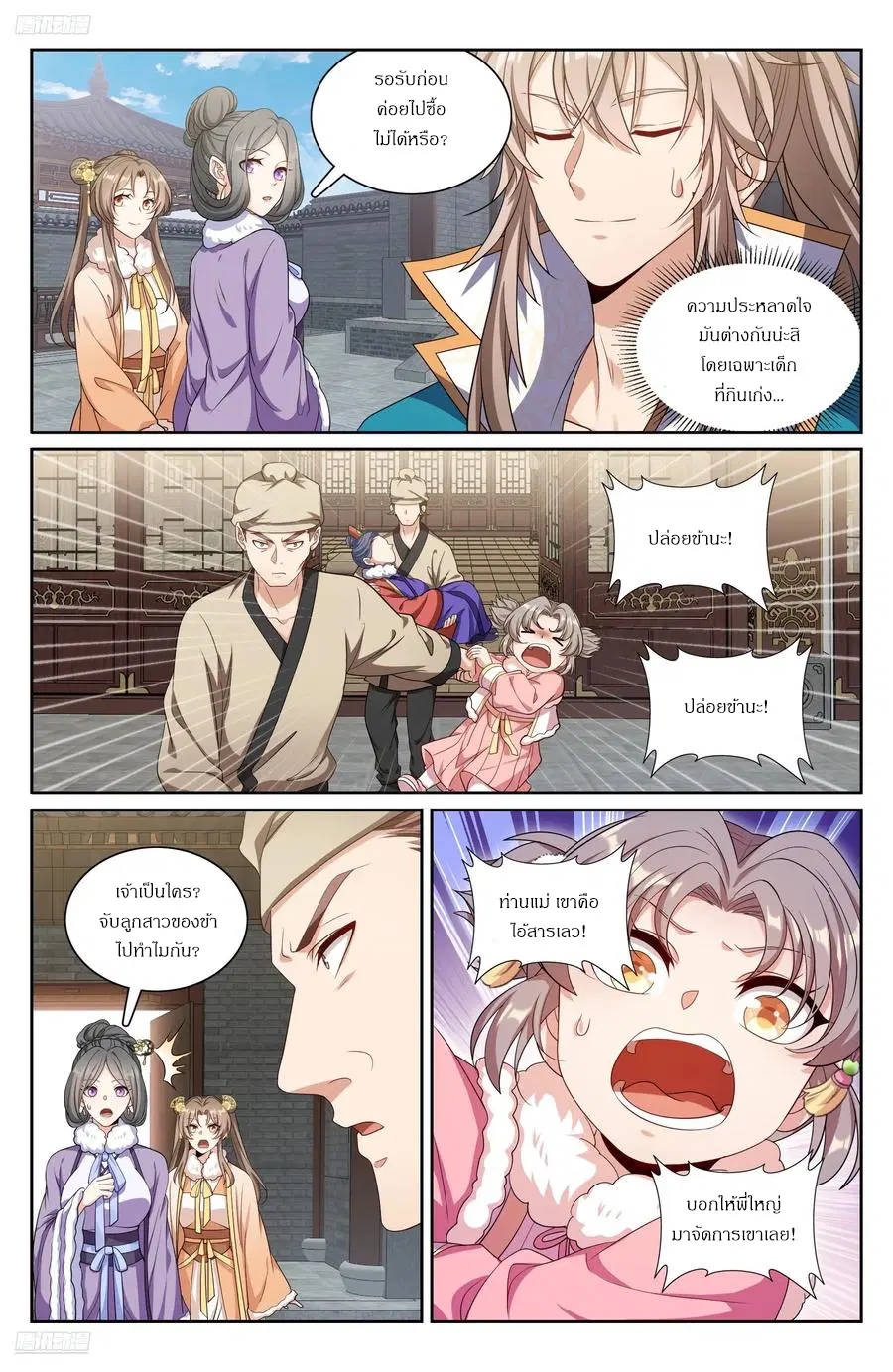 Nightwatcher ตอนที่ 307 หน้า 3
