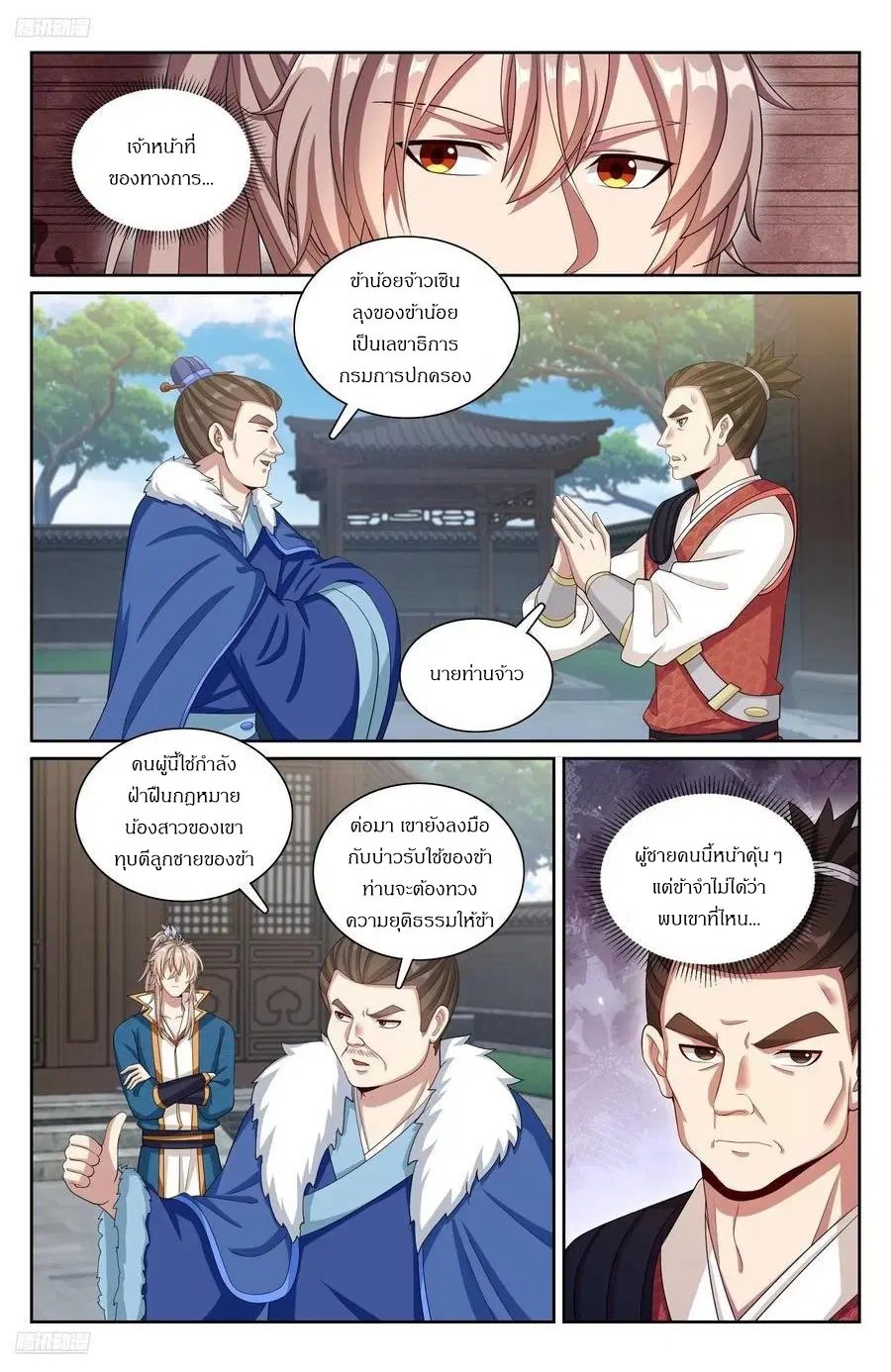 Nightwatcher ตอนที่ 308 หน้า 1