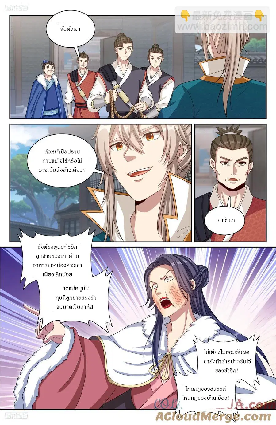 Nightwatcher ตอนที่ 308 หน้า 2