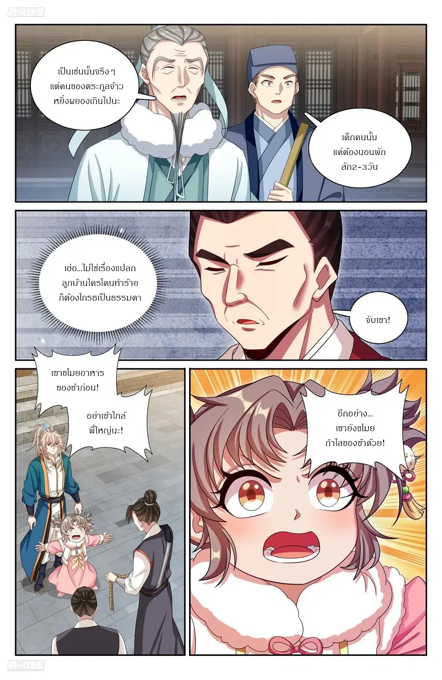 Nightwatcher ตอนที่ 308 หน้า 3