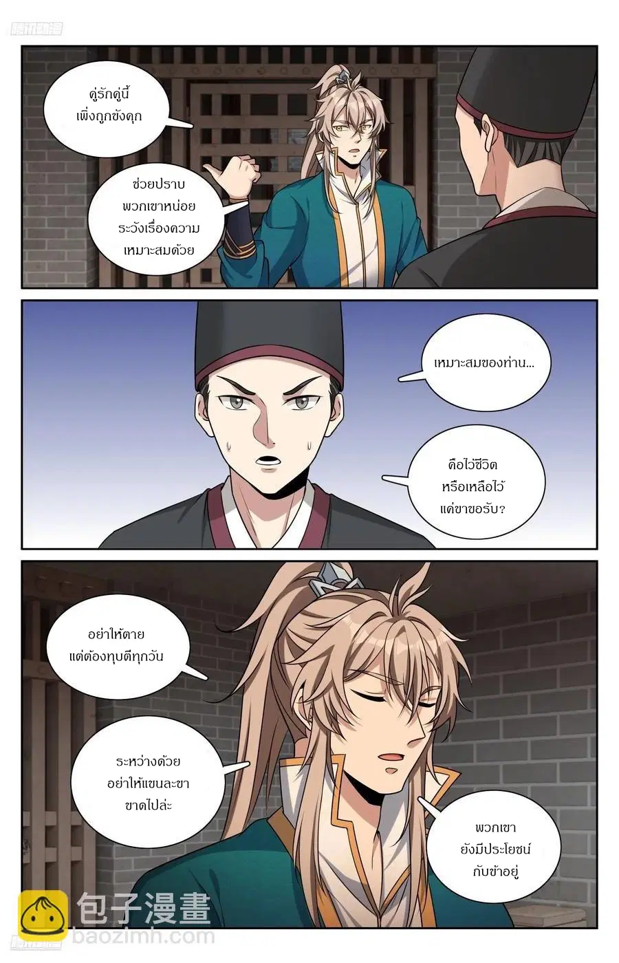 Nightwatcher ตอนที่ 309 หน้า 1