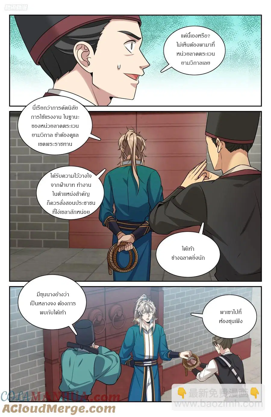 Nightwatcher ตอนที่ 309 หน้า 2