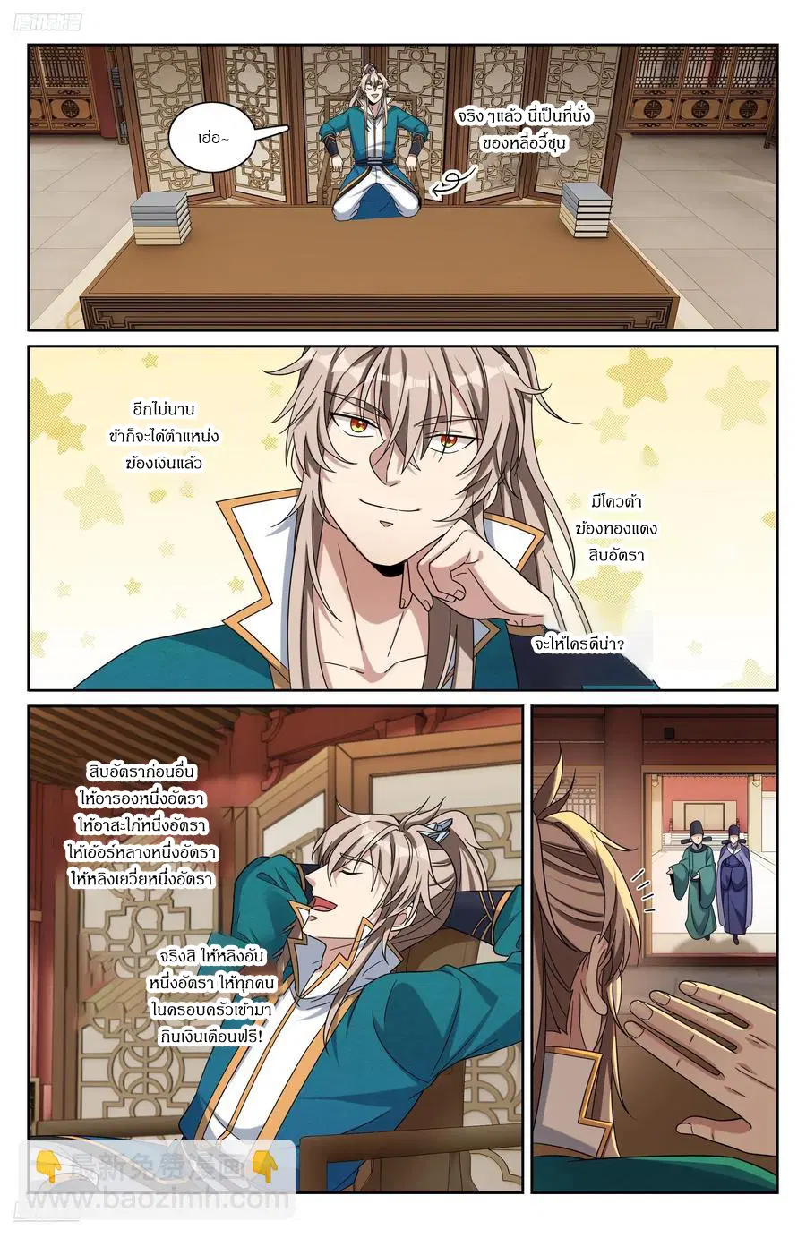 Nightwatcher ตอนที่ 309 หน้า 3