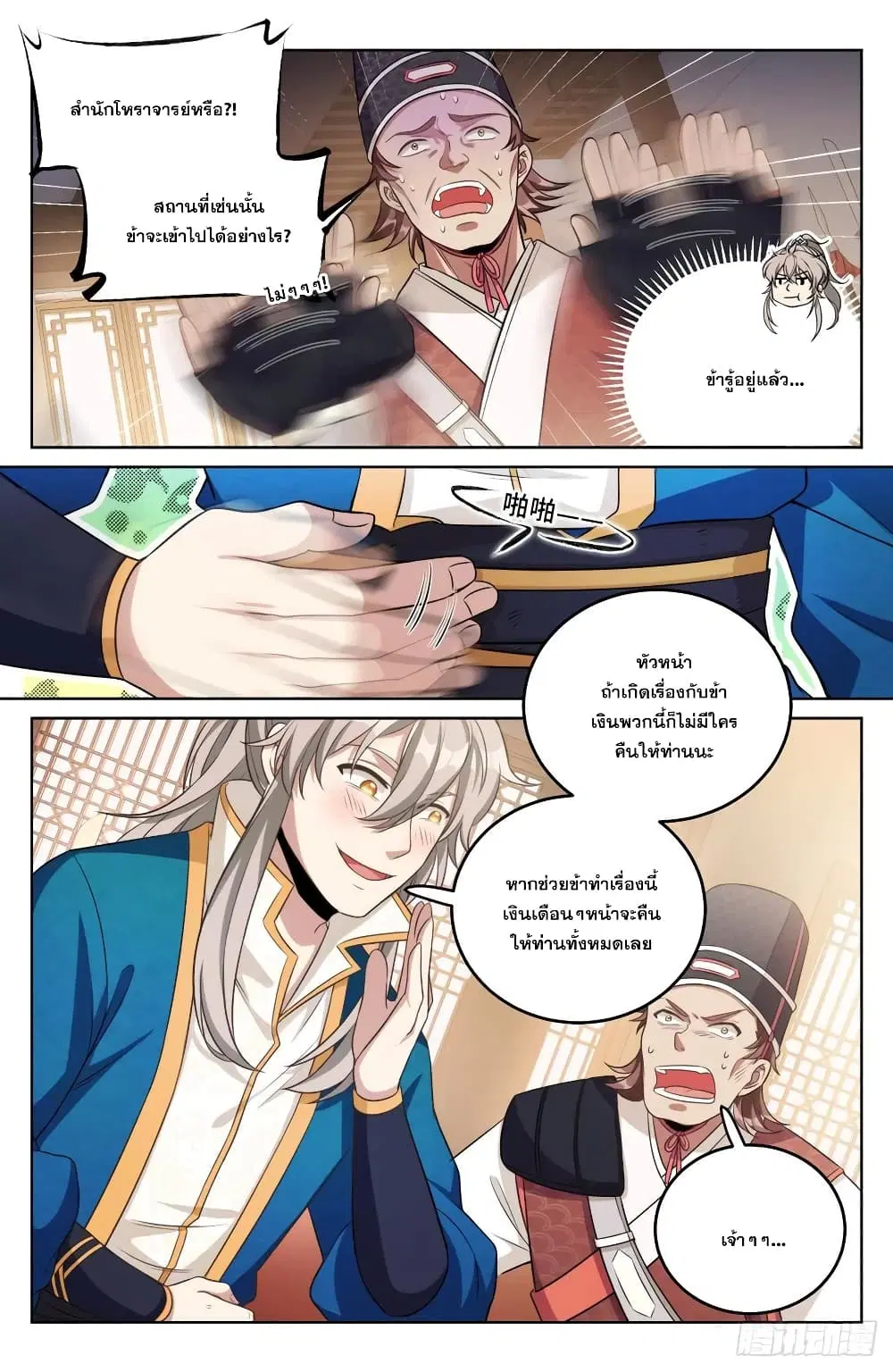 Nightwatcher ตอนที่ 31 หน้า 2