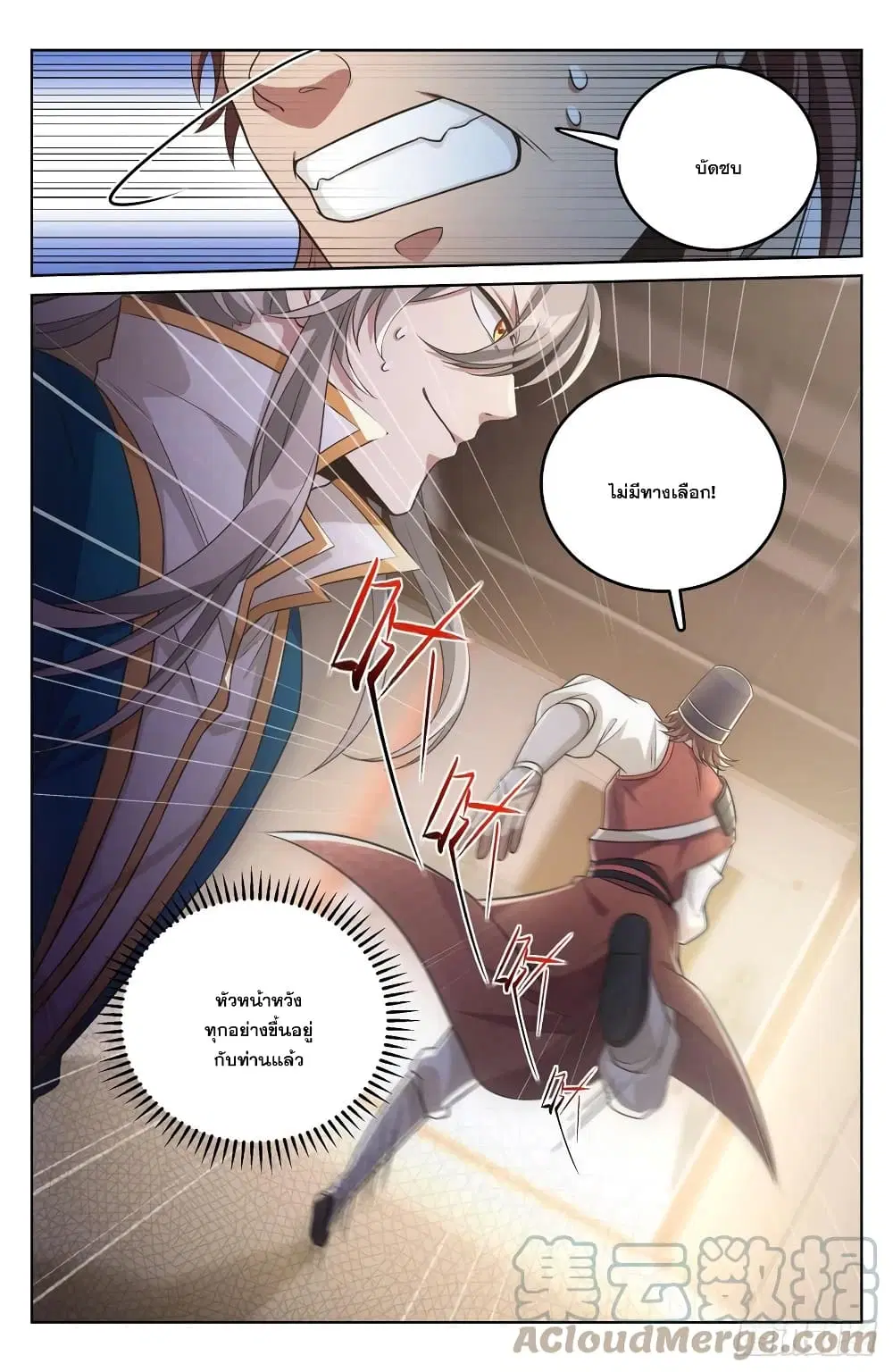 Nightwatcher ตอนที่ 31 หน้า 3