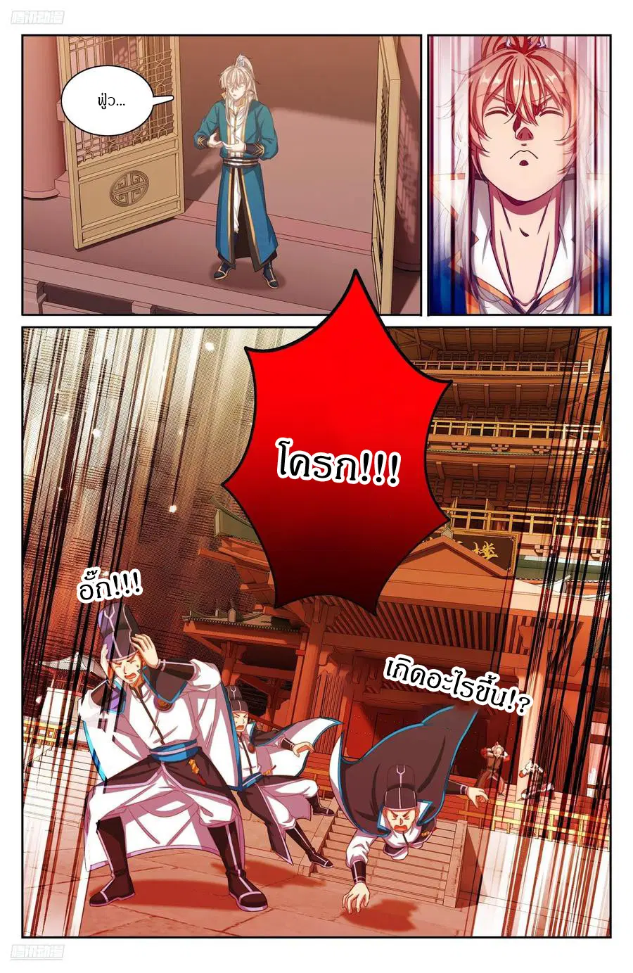 Nightwatcher ตอนที่ 310 หน้า 1