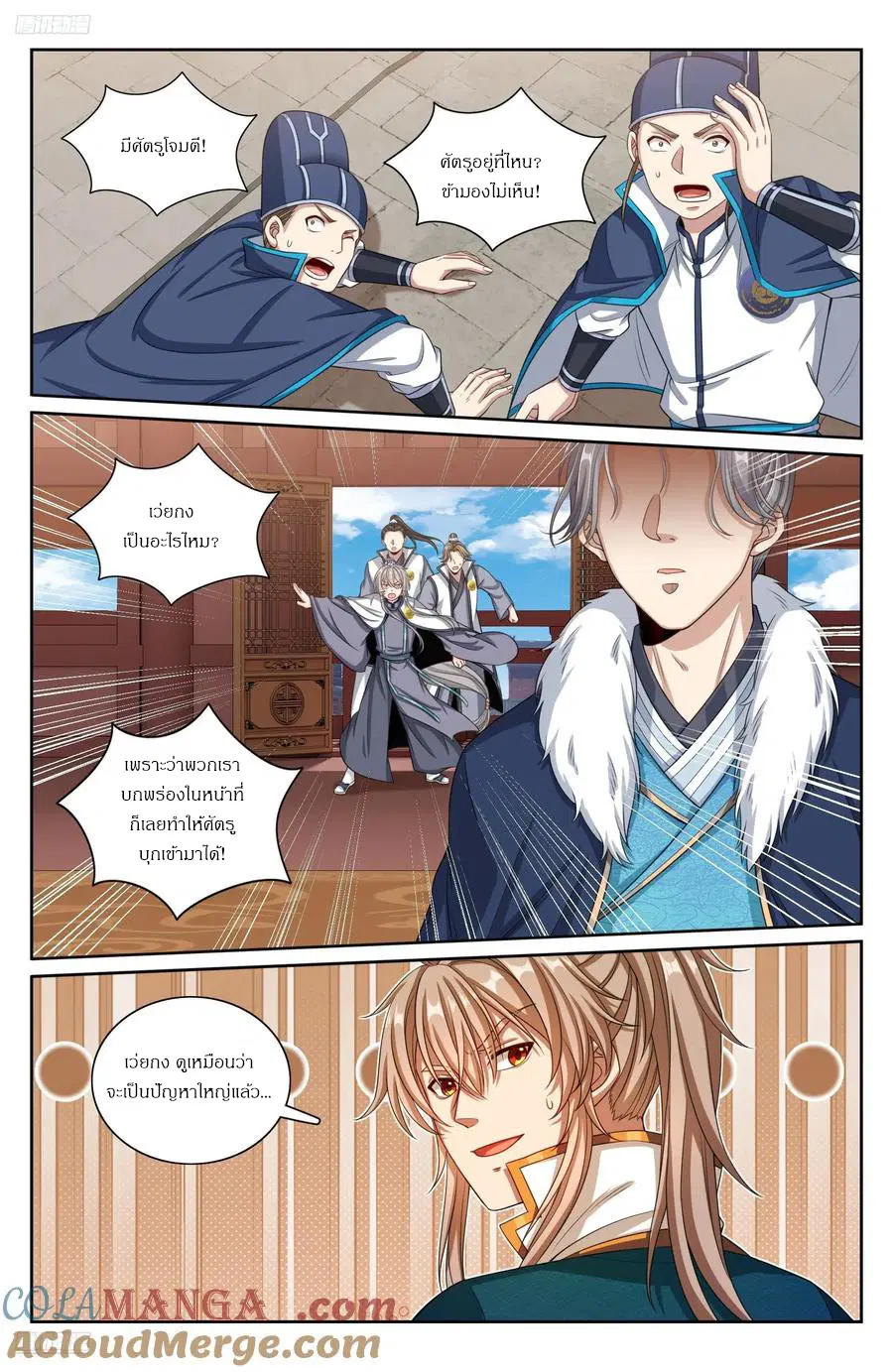 Nightwatcher ตอนที่ 310 หน้า 2